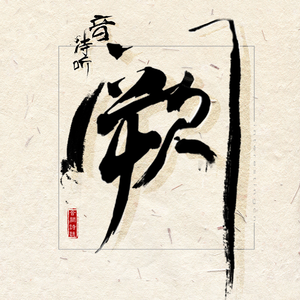 七夕物语MD-0250-1[/cp]李蓉蓉
